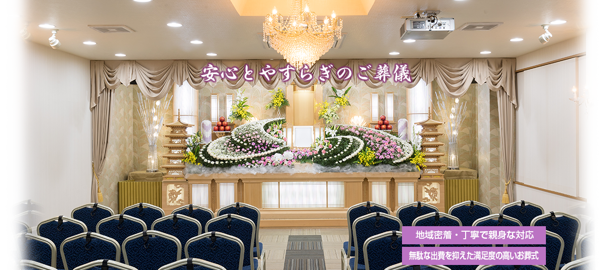 健軍市民斎場やすらぎ 公式ホームページ 熊本市 斎場 葬式 葬儀 家族葬
